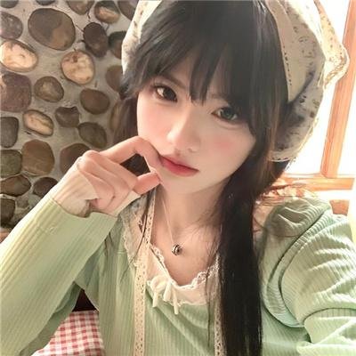 危险的她